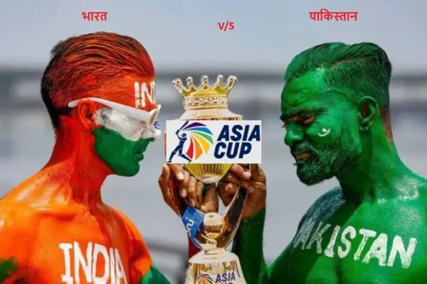 भारत बनाम पाकिस्तान टी20 एशिया कप 2025